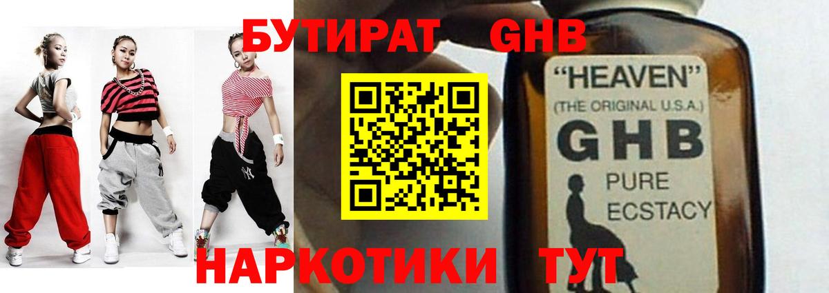Азнакаево  БУТИРАТ 99%  Вход с VPN 