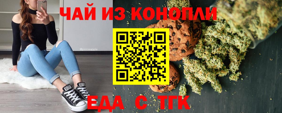 Печенье с ТГК конопля  Вход с VPN  Азнакаево 