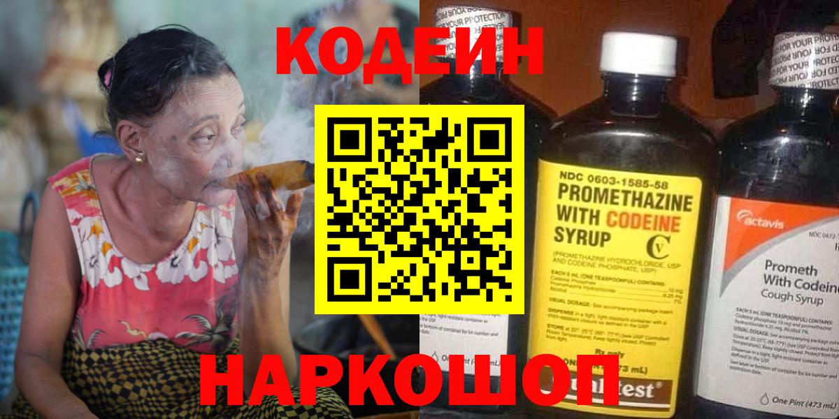 Азнакаево  Кодеиновый сироп Lean напиток Lean (лин)  Вход с VPN 
