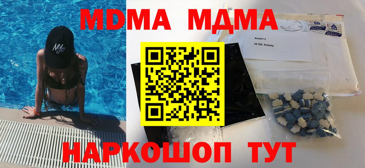 Азнакаево  МДМА  МДМА кристаллы  Вход с VPN  МДМА Molly 