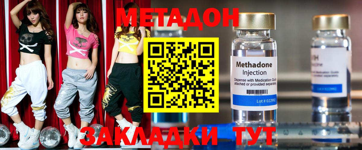 МЕТАДОН кристалл Азнакаево